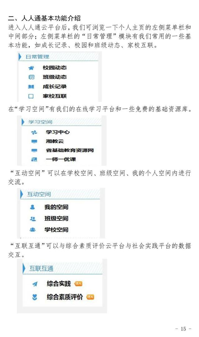 长沙市综合素质评价平台登录入口，长沙市综合素质评价平台入口