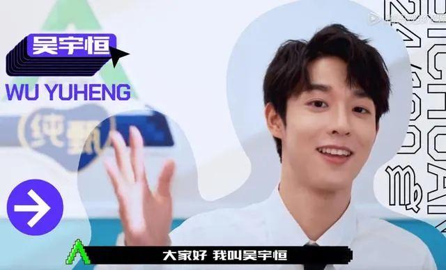 创4 吴宇恒出道了吗，他是赵薇公司的唯一偶像艺人