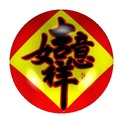 地藏菩萨圣号灵验，大行普贤菩萨降福