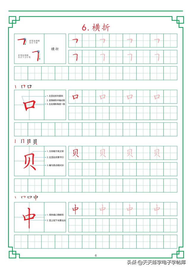 田字格练字基础笔画，最新田字格硬笔教程