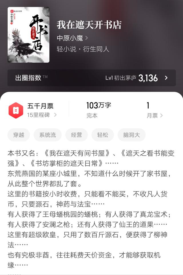 遮天同人文小说，我想各位再也不需要等到肾虚了