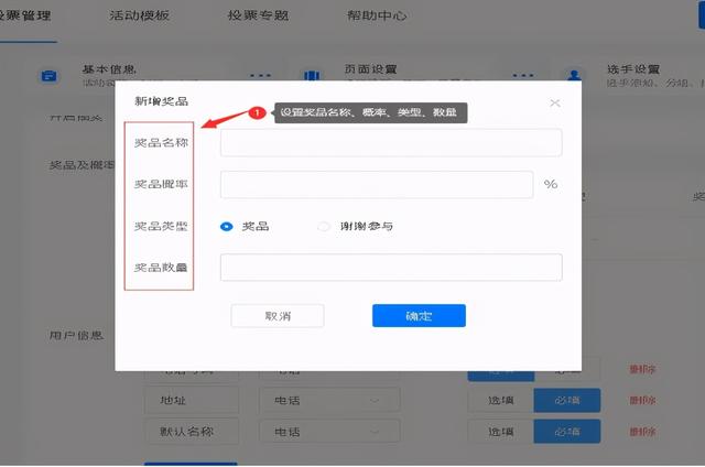 领跑评选！微信投票抽奖功能如何去设置