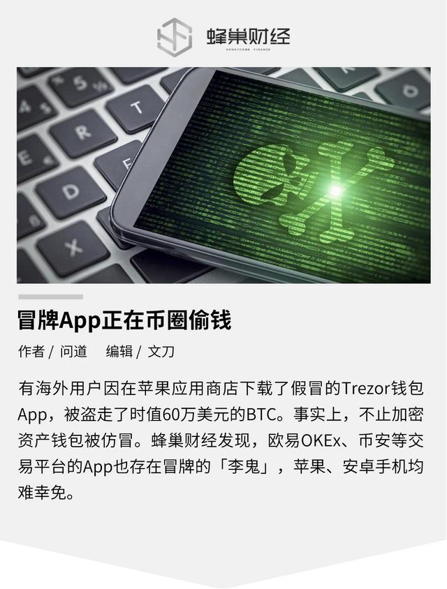 以太坊app（冒牌App正在币圈偷钱）