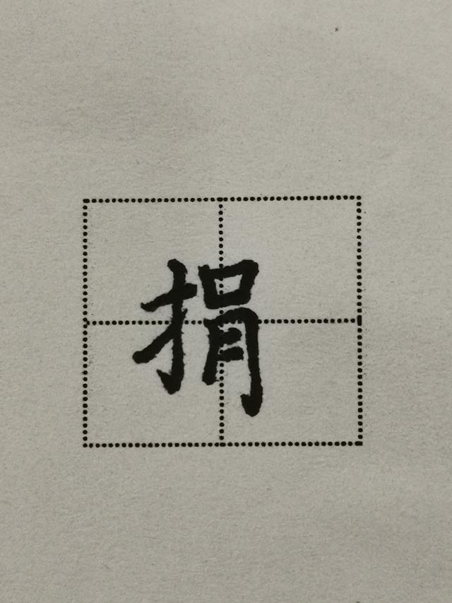 提手旁字怎么写好看，提手旁的写法以及部分例字展示
