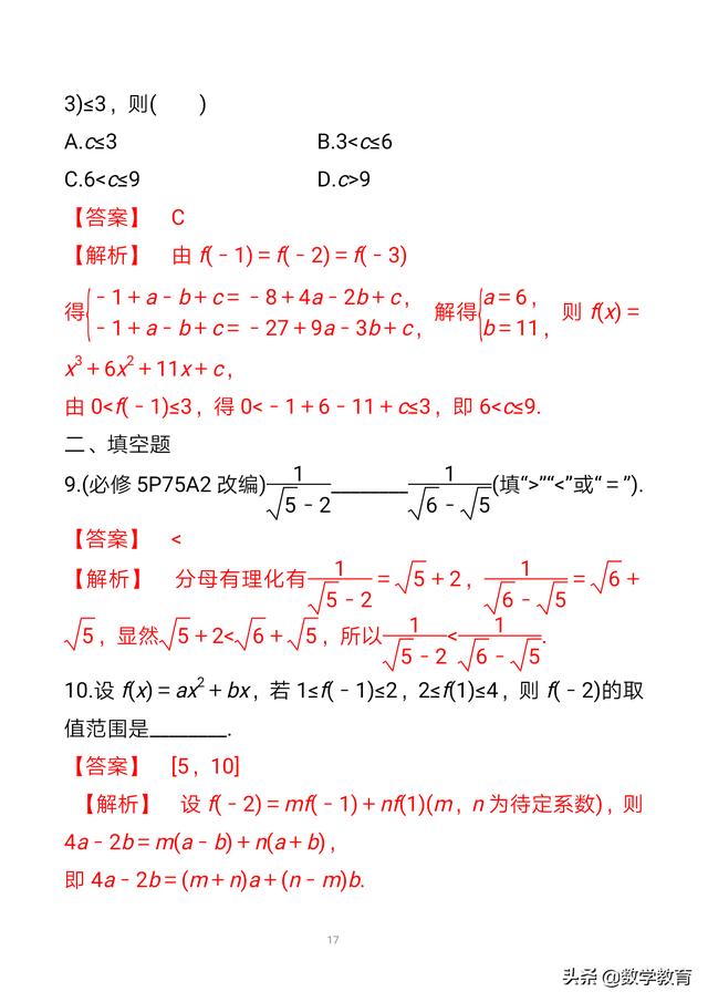 数学必修一基本不等式性质，新版高中数学必修一习题11——不等式的性质
