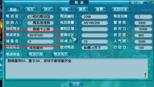 梦幻西游新建帮派管理攻略，梦幻西游：花几万块创建帮派