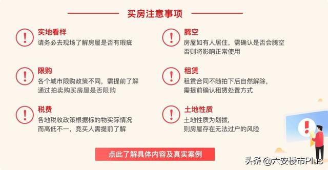 六安小户二手房急售，3694元