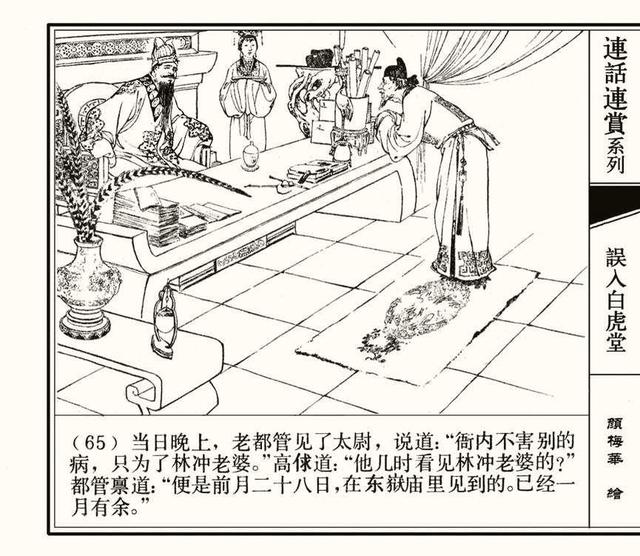 水浒秘传连环画，水浒人物兵器谱