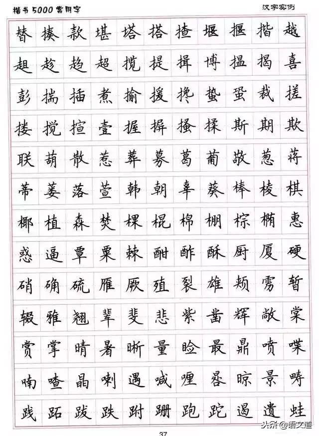 楷书字帖练字大全，练字楷书结构30法