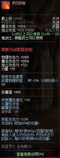 dnf史诗武器，全职业史诗武器排行一览（dnf95史诗武器选哪个好看）
