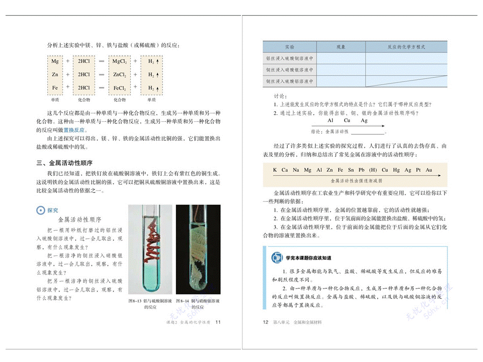 九年级化学下册电子书，九年级化学下册课本人教版电子版（人教版初中九年级下册）