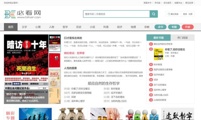 先给大家推荐几个电子书的网站，这5个优质电子书下载神站