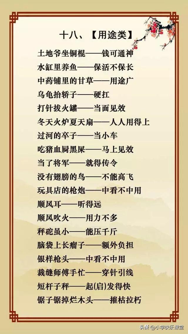 二十个简单的歇后语，20个最简单的歇后语（20句经典歇后语）