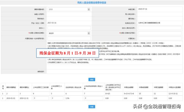 残保金申报时间，残保金的申报时间是什么