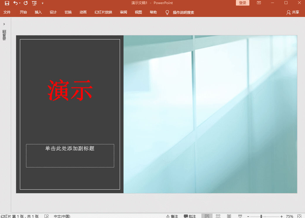 ppt动画效果，ppt中的动画效果包括几种方式（手把手教你5个PPT动画效果）