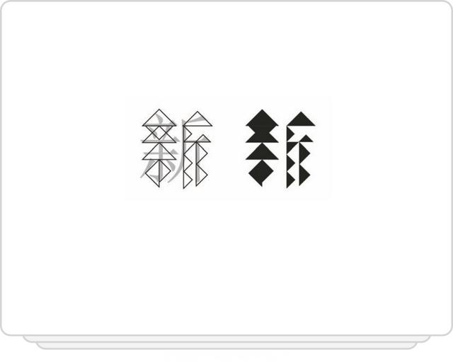 最简单的方块字，中国最简单的4个汉字
