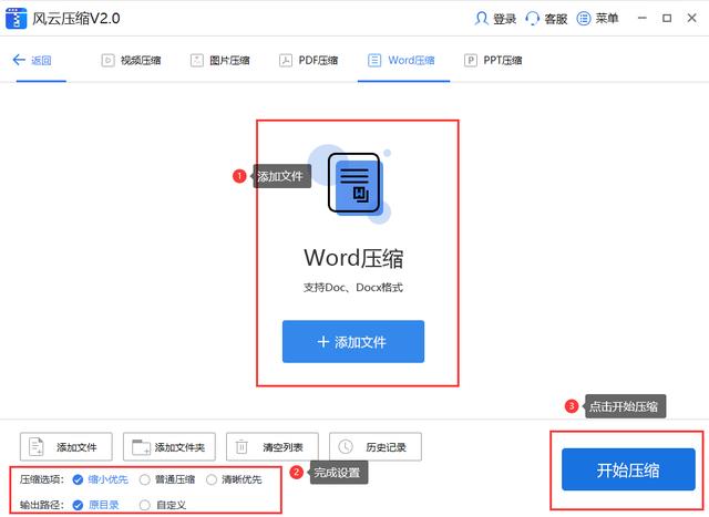 word文档怎么压缩，怎么对word文档进行压缩（word压缩文件大小）
