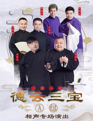 德云社天桥演出安排时间表8月，德云社近期在哪里演出