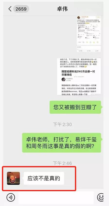 易烊千玺周冬雨，易烊千玺周冬雨绯闻真假