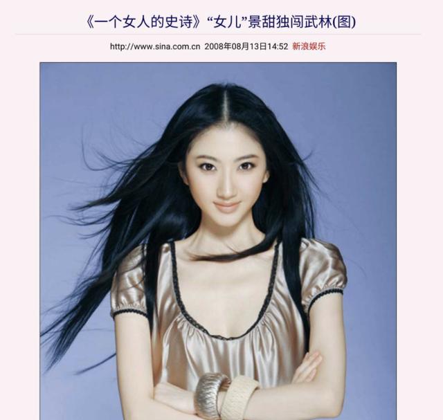 盘点景甜出道至今出演过的作品，景甜的黑红往事