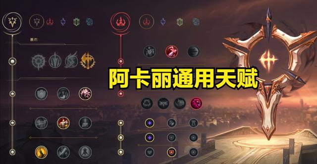 英雄联盟阿卡丽，阿卡丽上单半肉出装（Fofo阿卡丽隼舞突进摧毁后排）