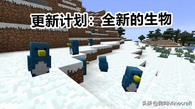 我的世界即将更新什么新模式，下一版本计划公布