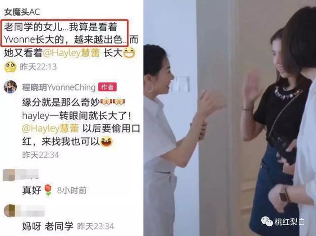 程晓玥的母女，富豪女的隐形闺蜜局