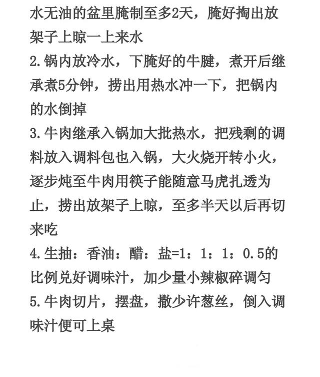正宗凉拌菜菜谱配方图，拌尽天下凉菜凉面凉皮