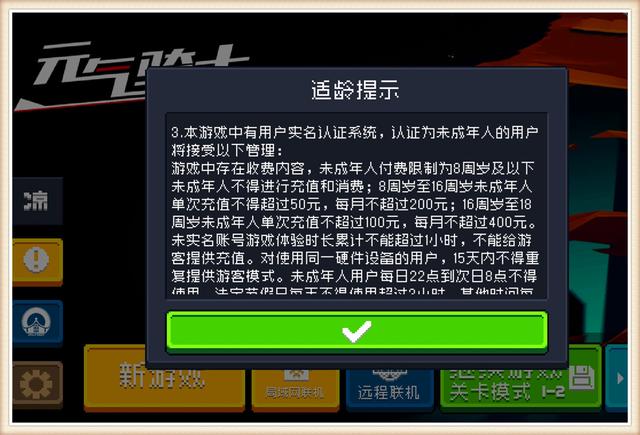 元气骑士凉屋什么梗，不算网游的元气骑士也受到3小时限制