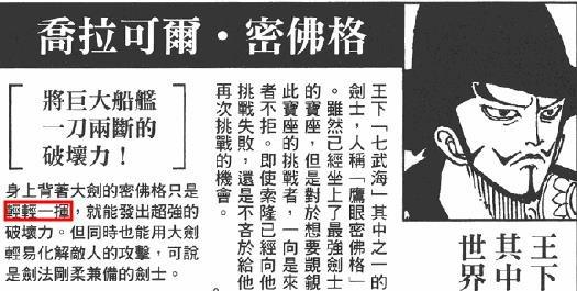 海贼王鹰眼一个人击溃了50艘船，海贼王：永远不要叫醒4个杀手
