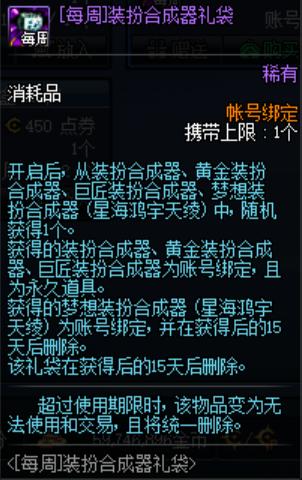 dnf圣职者武器装扮，dnf新版本魔盒（男鬼剑迎双外观）