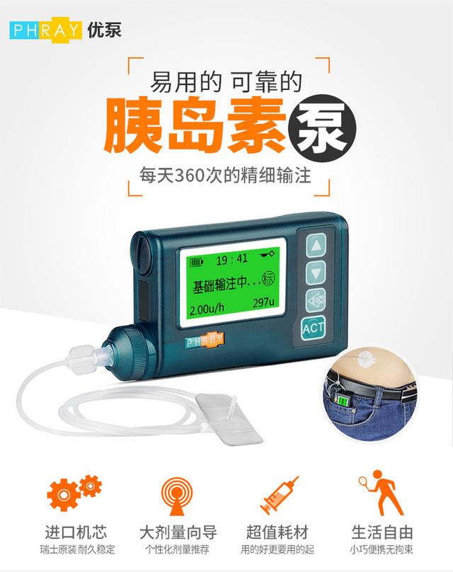 一型糖尿病戴泵好吗(一型糖尿病戴泵为什么一换针就血糖高呢)