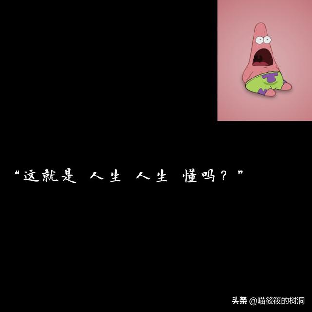 派大星经典语录，派大星十大经典语录（海绵宝宝经典语录：派大星）
