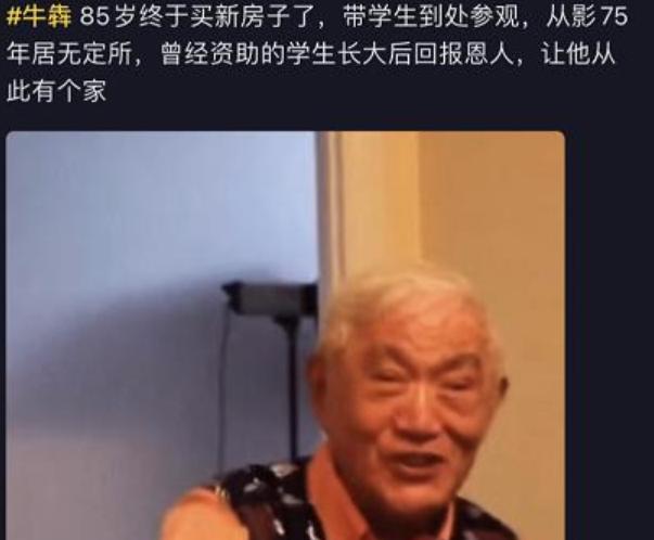 电影演员牛犇简介，与初恋相守60年