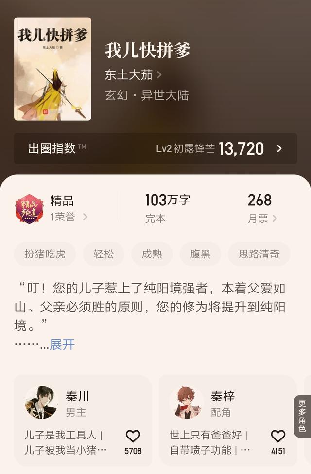 武炼巅峰小说的修炼段位，御道倾天等八本最新完结的精品小说汇总