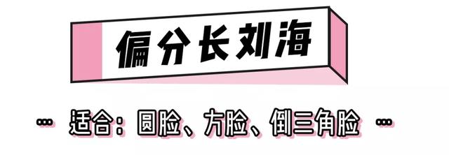 脸大适合什么刘海，脸大又长的女生适合什么刘海（2022年这4款发型）