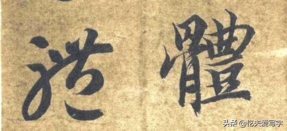 草书千字文繁简对照，精彩的草书千字文帖、拓对照版本