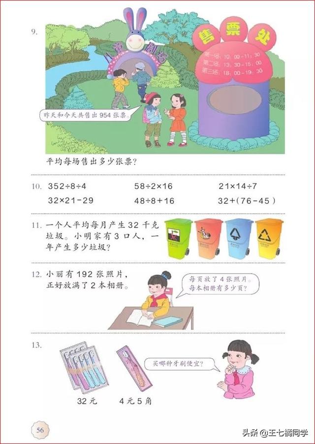 人教版三年级下册数学电子课本，小学数学三年级下册教材电子版