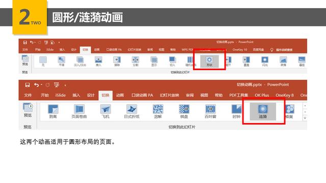 ppt切换动画，ppt切换动画怎么制作