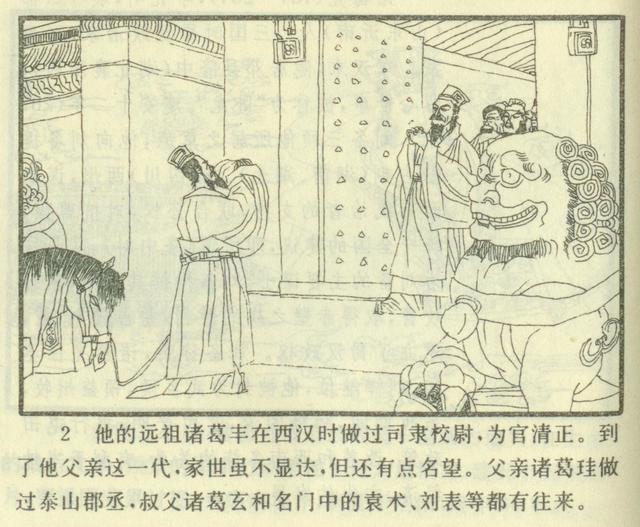 连环画三国演义封面大全，连环画世界名人画传