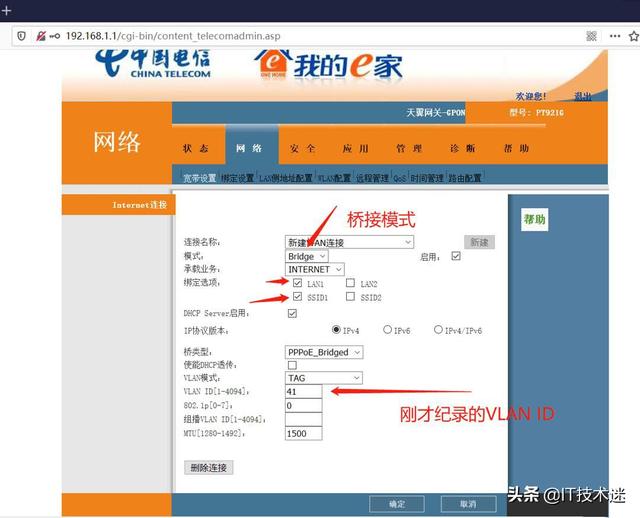 天翼智能网关怎么设置路由器拨号，电信宽带怎么拨号上网教程
