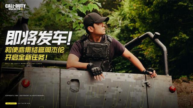 使命召唤手游周杰伦代言，使命召唤手游买量观察