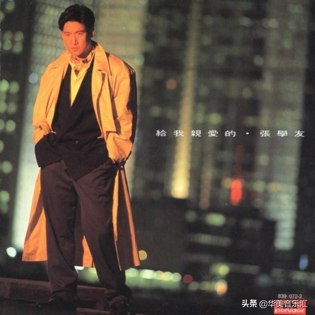 张学友音乐专辑经典，张学友音乐专辑在我心深处