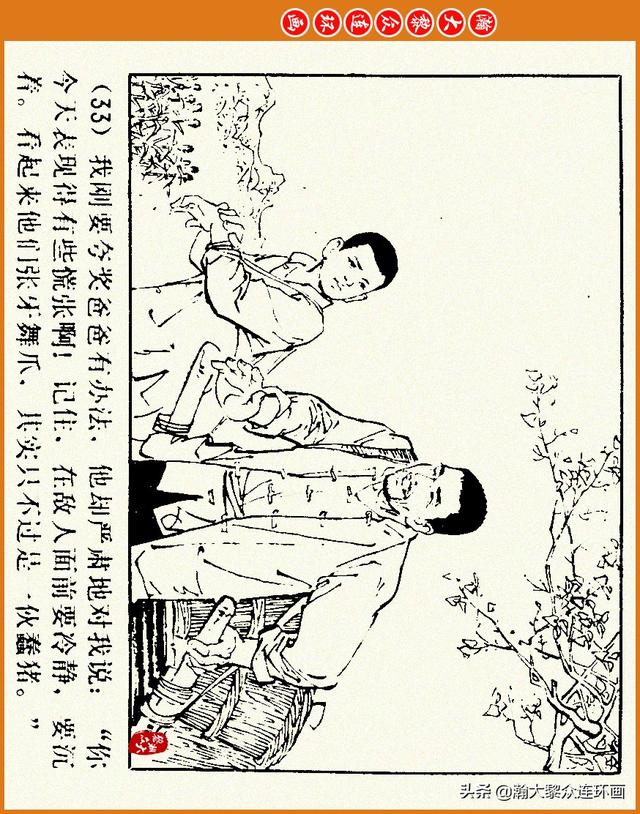 抗日四格连环画，一波四格漫画