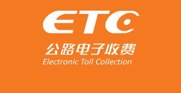 etc显示黑名单，etc进入黑名单了怎么操作（安装了ETC长期不用会被拉进黑名单吗）