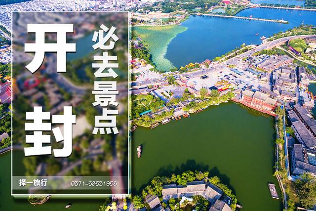 开封旅游必去景点推荐，开封必去的3个景点