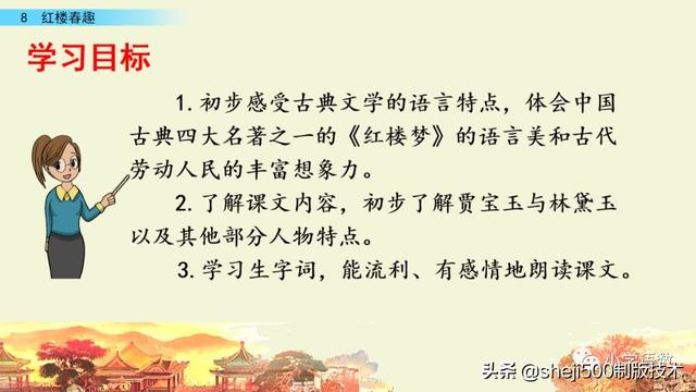 五年级下册8红楼春趣预习笔记，部编版五年级下册第8课红楼春趣图文讲解