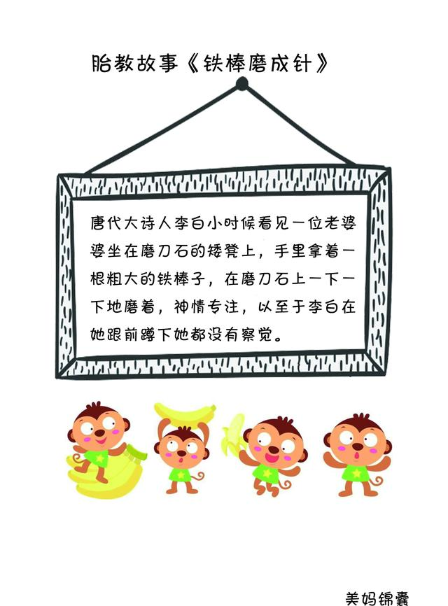 胎教寓言故事大全，经典寓言胎教故事（《国学经典胎教故事》）