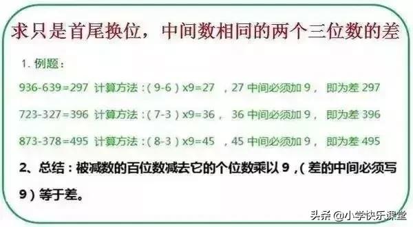 数学快速计算方法，小学数学快速计算方法技巧（二年级数学必备：快速计算方法）