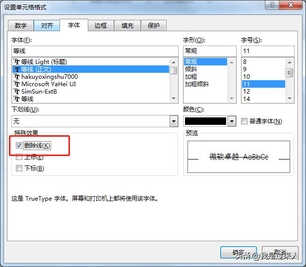 excel删除线，excel里面的删除线快捷键（<Excel>怎样给文字添加删除线）
